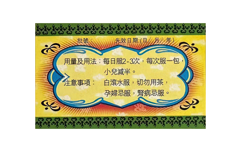 紙盒裝新包裝 側面 用量及用法