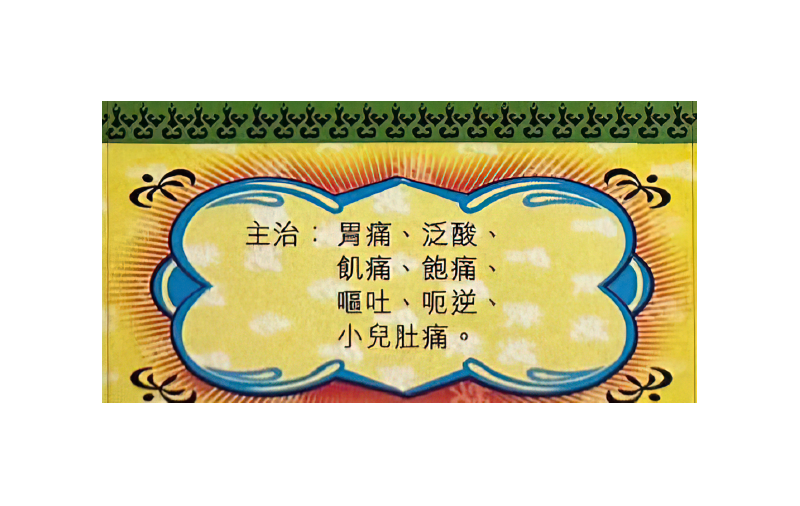 紙盒裝新包裝 側面 主治